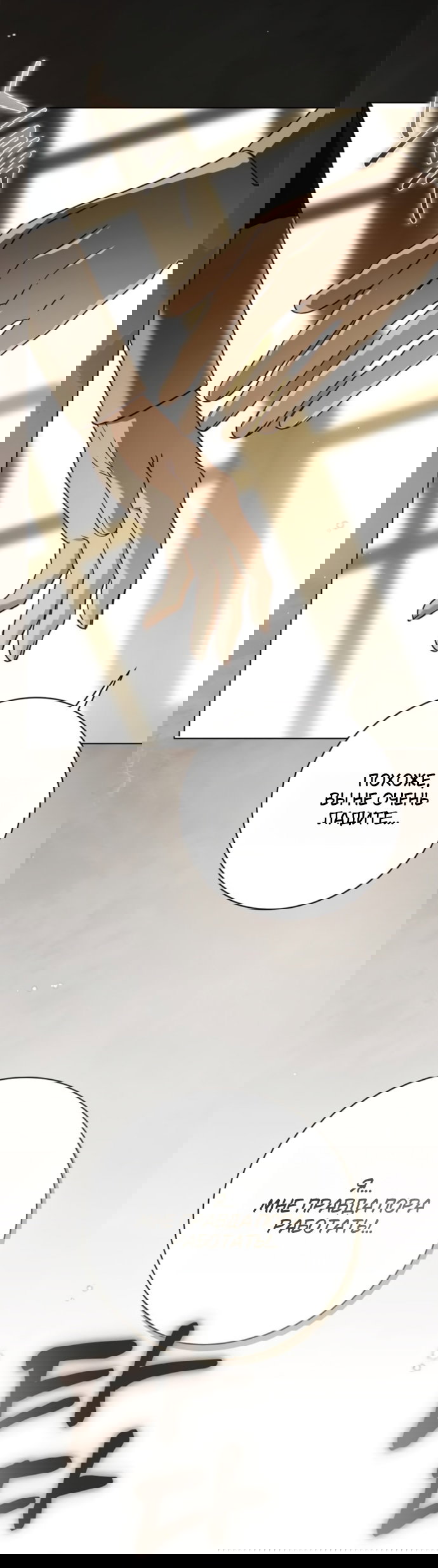 Манга Тайная служанка графа - Глава 77 Страница 29