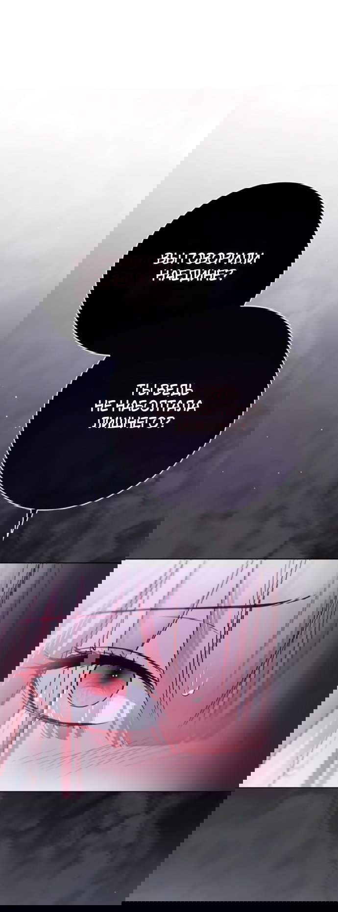 Манга Тайная служанка графа - Глава 77 Страница 38