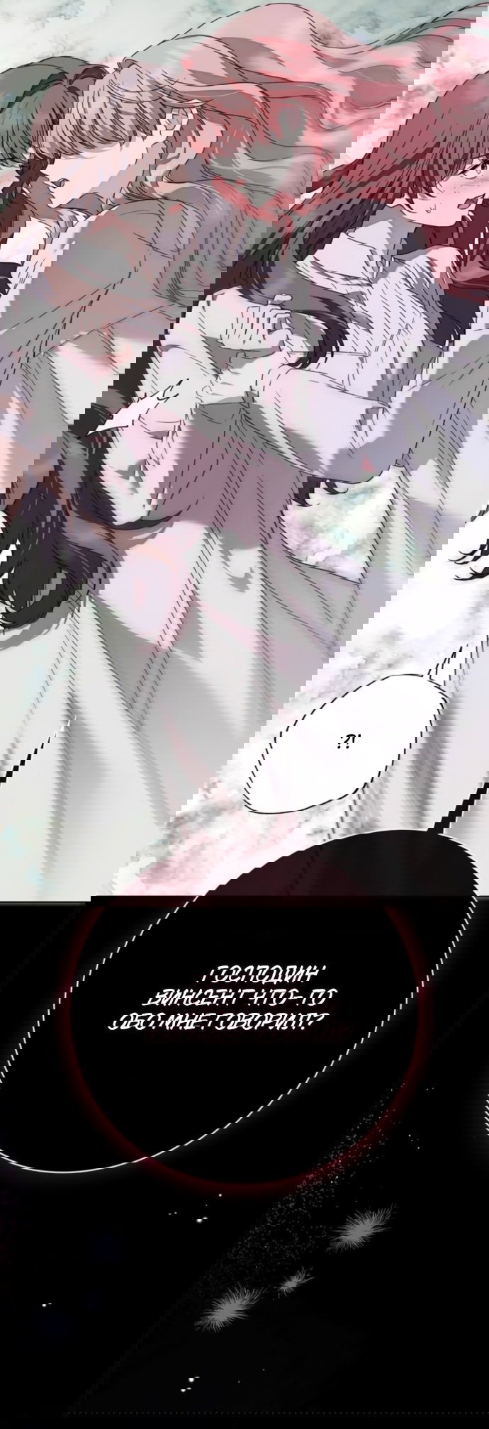 Манга Тайная служанка графа - Глава 77 Страница 36