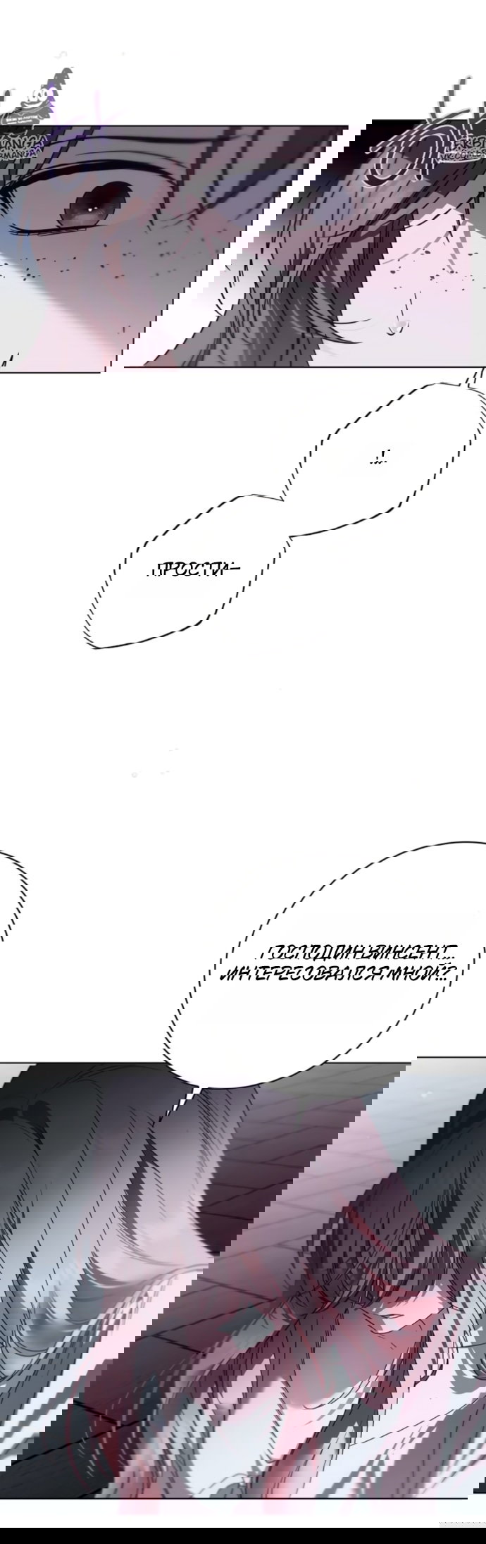 Манга Тайная служанка графа - Глава 77 Страница 41