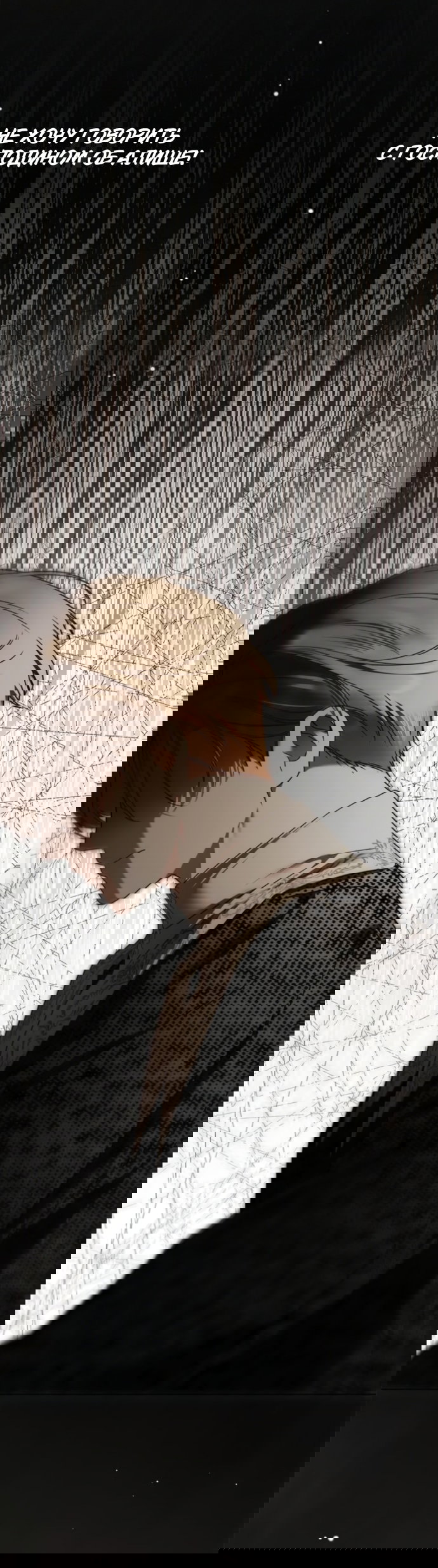 Манга Тайная служанка графа - Глава 77 Страница 28