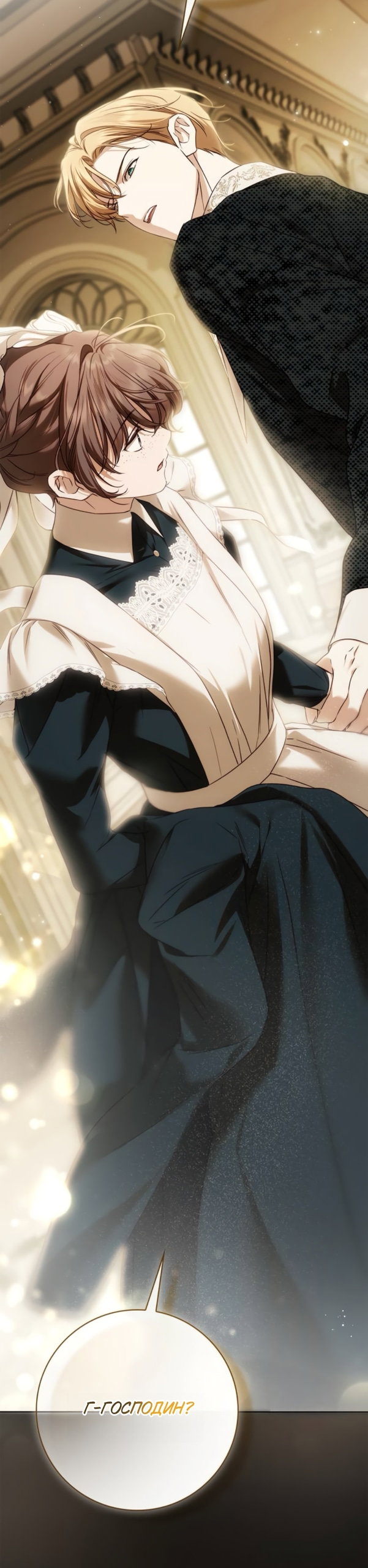 Манга Тайная служанка графа - Глава 77 Страница 23