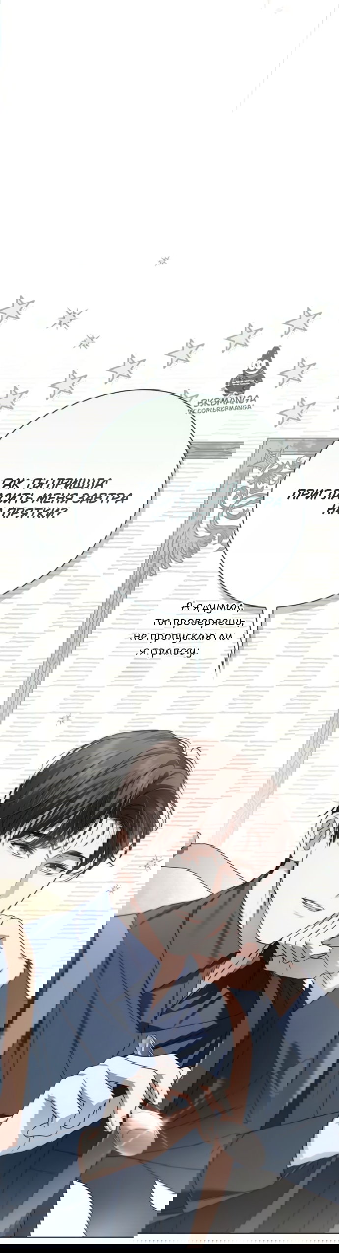 Манга Тайная служанка графа - Глава 77 Страница 60