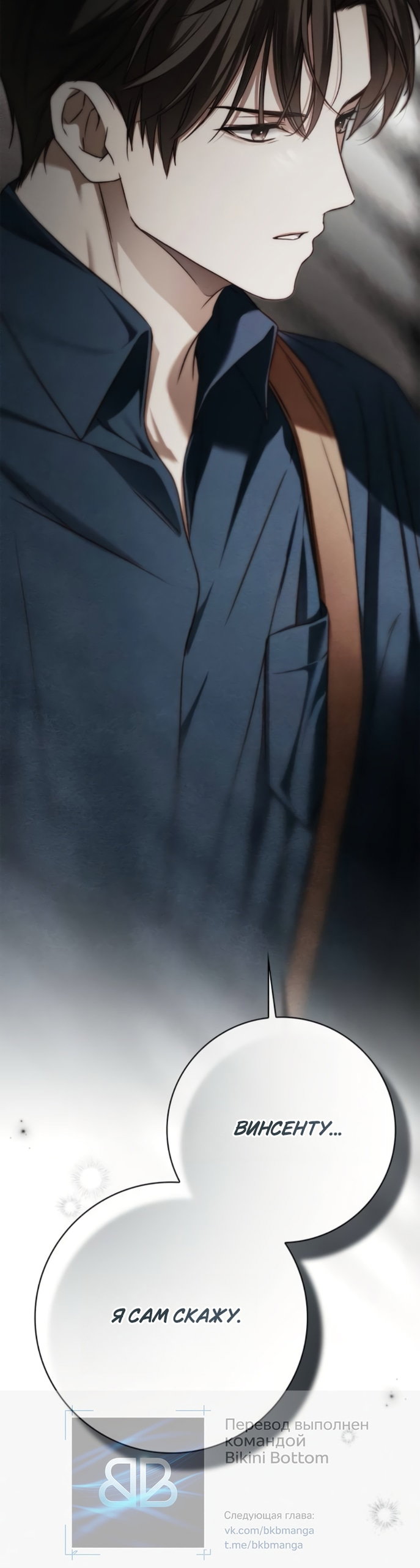 Манга Тайная служанка графа - Глава 77 Страница 64