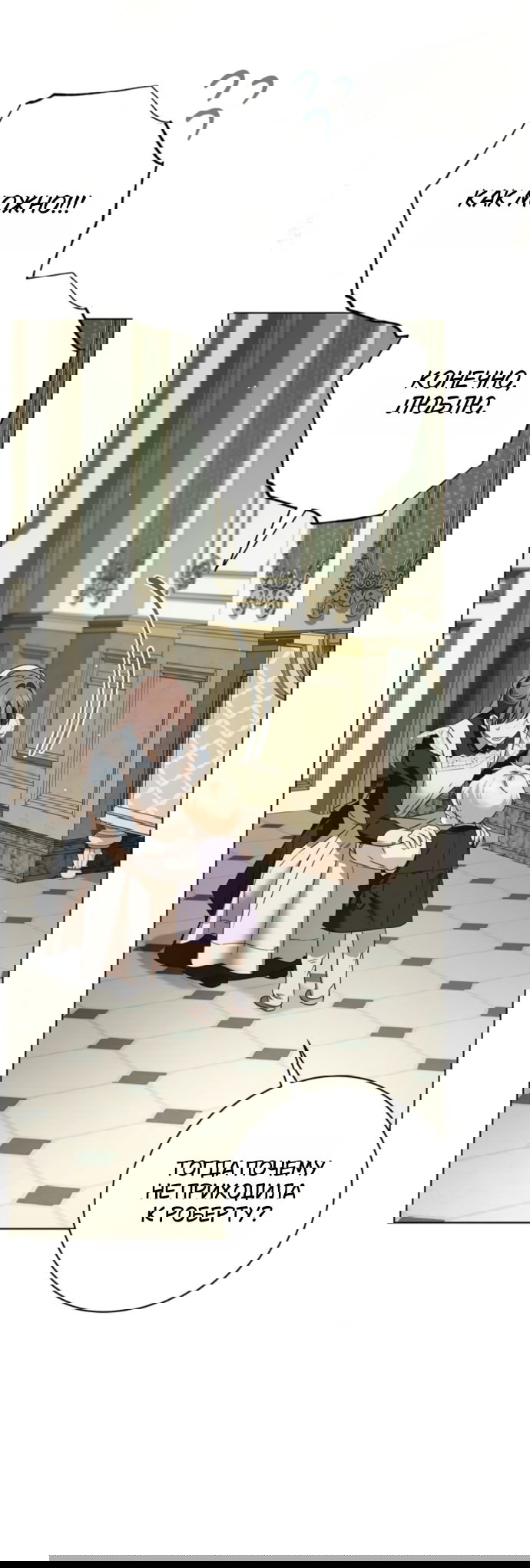 Манга Тайная служанка графа - Глава 77 Страница 55