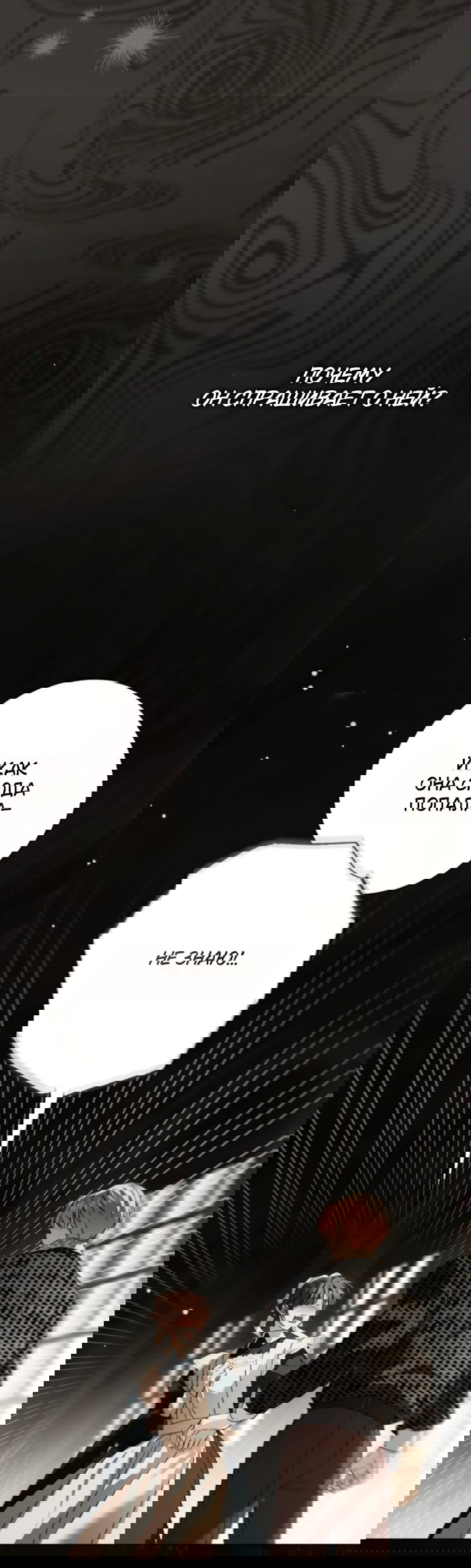 Манга Тайная служанка графа - Глава 77 Страница 26