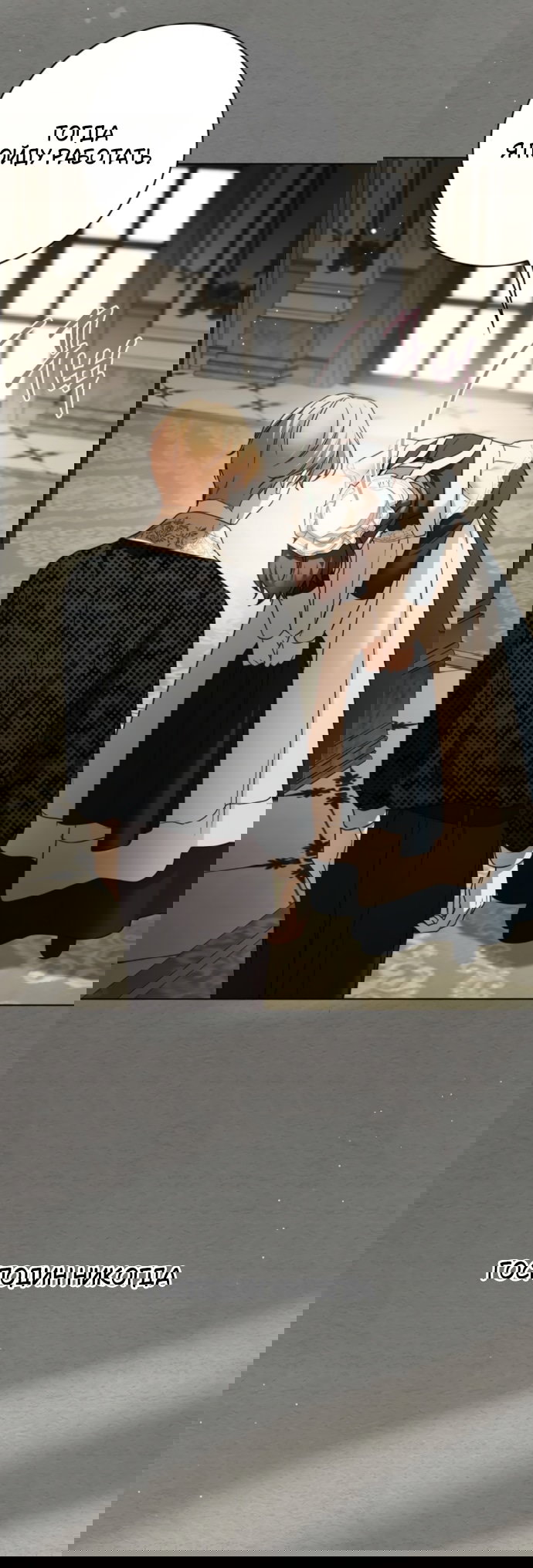 Манга Тайная служанка графа - Глава 77 Страница 20