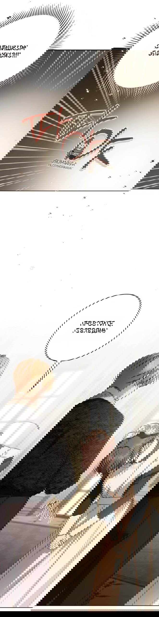 Манга Тайная служанка графа - Глава 77 Страница 4