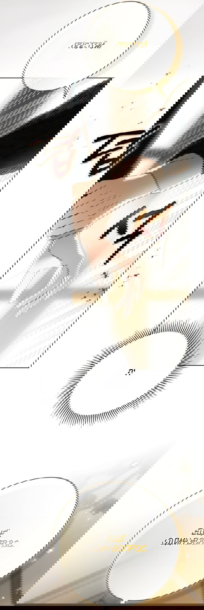 Манга Тайная служанка графа - Глава 77 Страница 22