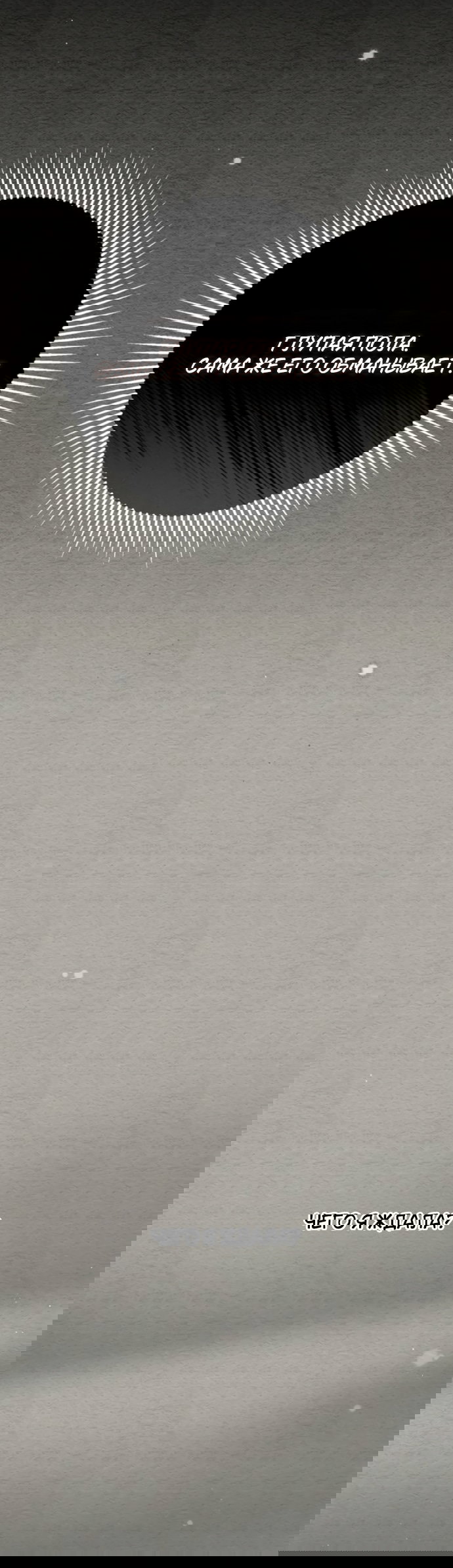 Манга Тайная служанка графа - Глава 77 Страница 19