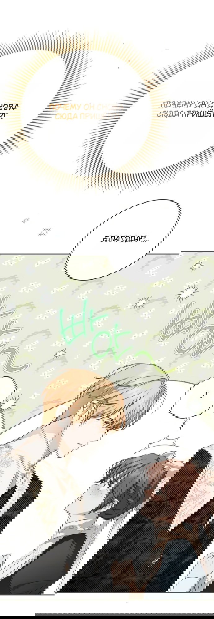 Манга Тайная служанка графа - Глава 77 Страница 3