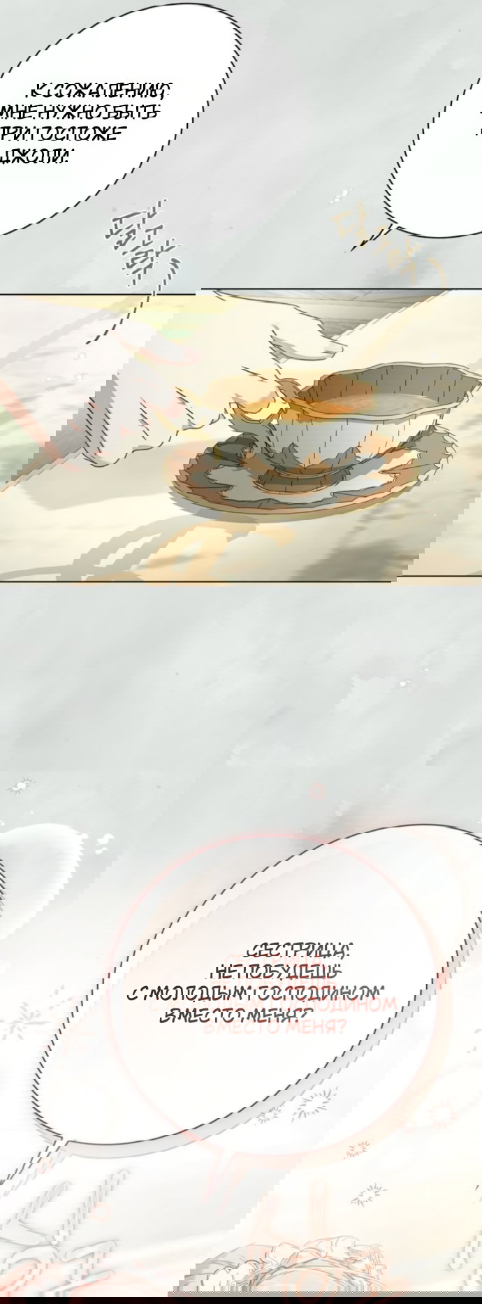 Манга Тайная служанка графа - Глава 78 Страница 12