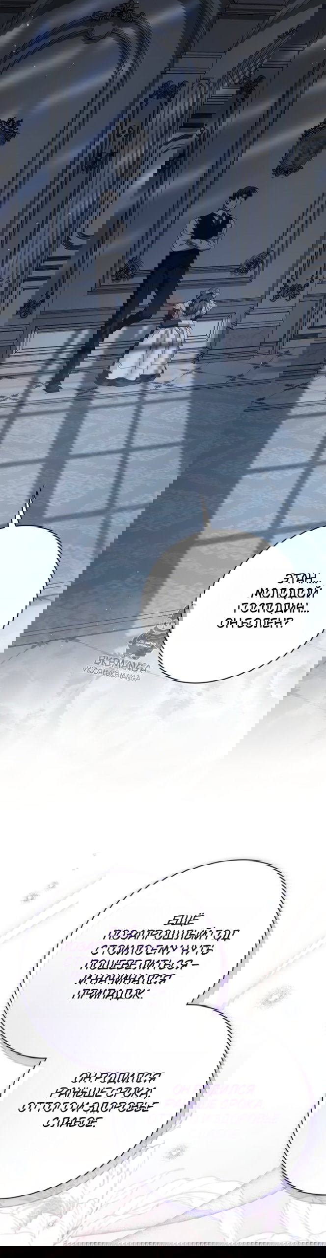 Манга Тайная служанка графа - Глава 78 Страница 43