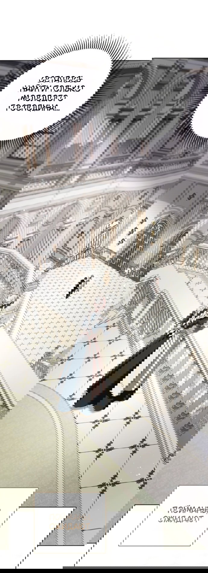 Манга Тайная служанка графа - Глава 78 Страница 27