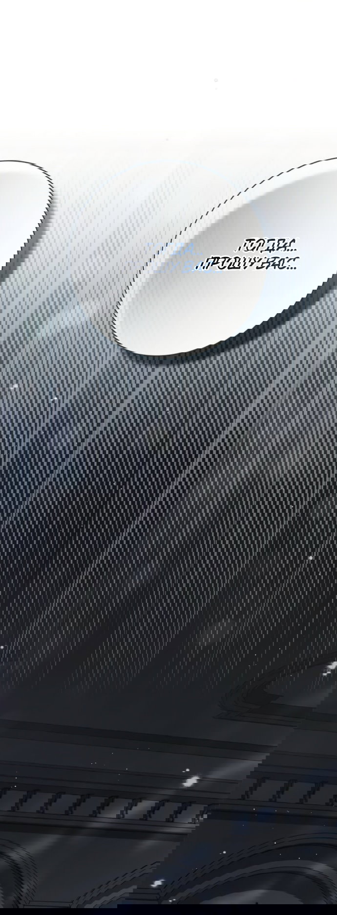 Манга Тайная служанка графа - Глава 78 Страница 42