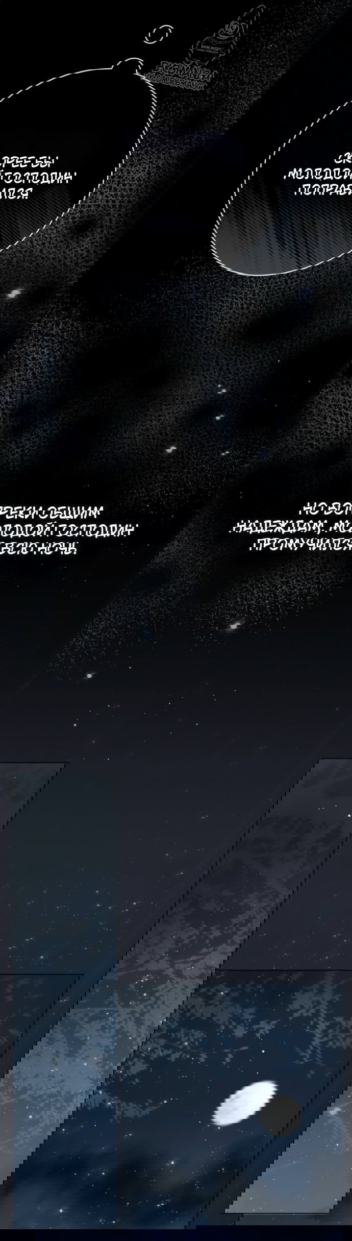 Манга Тайная служанка графа - Глава 78 Страница 48