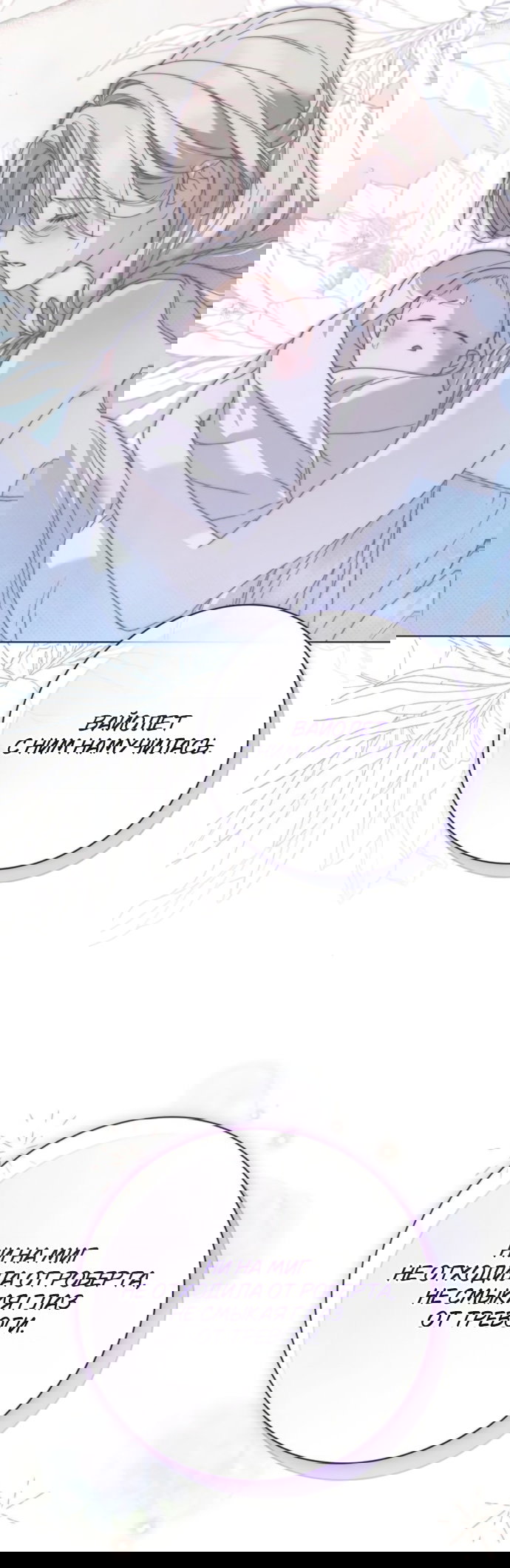 Манга Тайная служанка графа - Глава 78 Страница 44