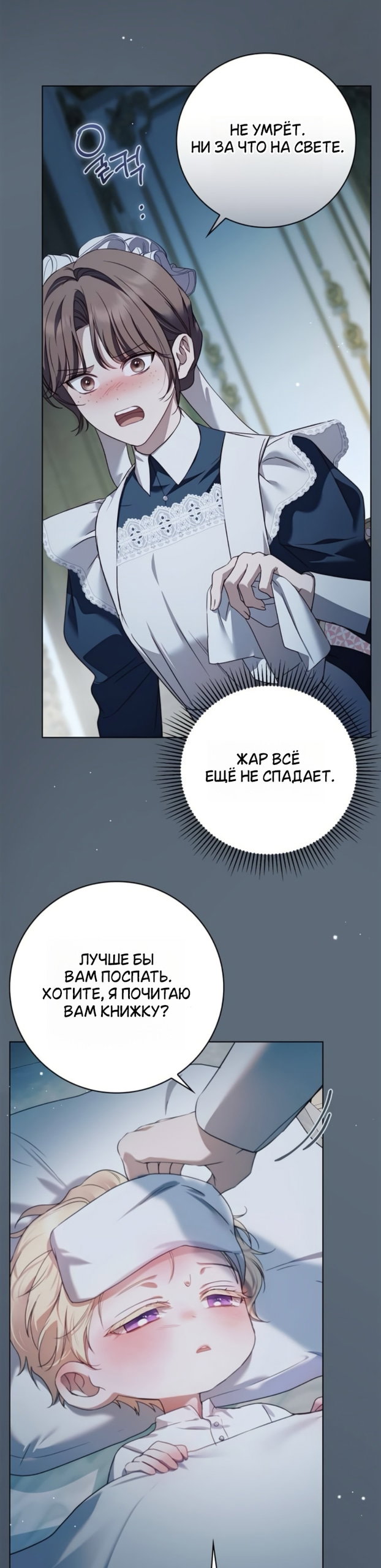 Манга Тайная служанка графа - Глава 78 Страница 51