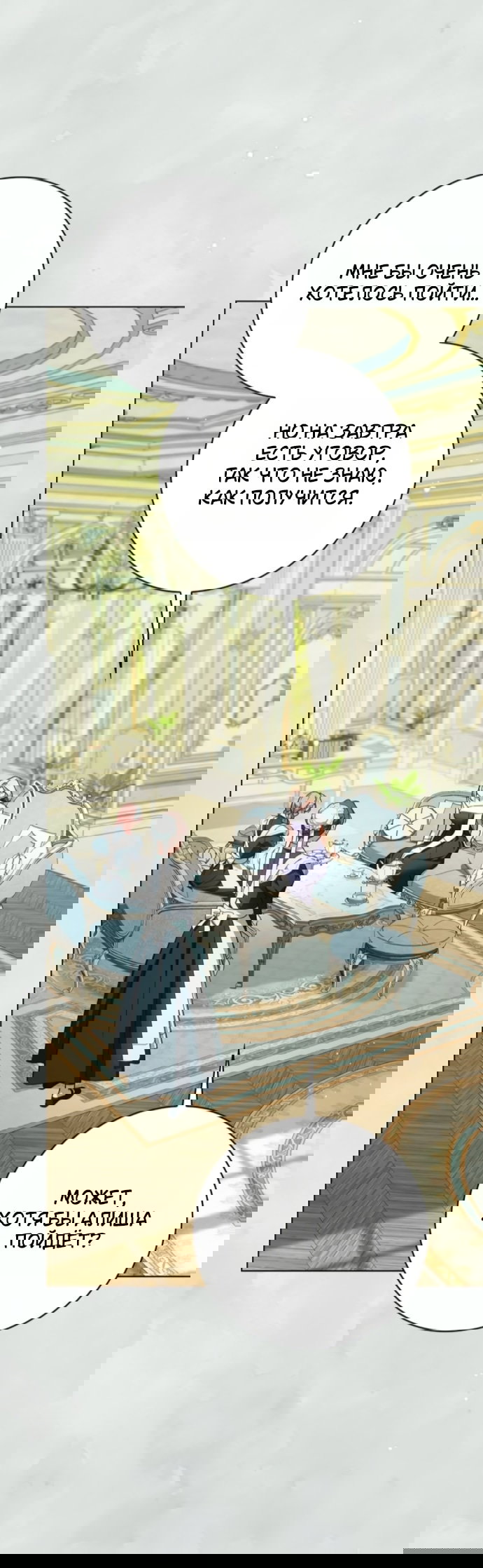 Манга Тайная служанка графа - Глава 78 Страница 11