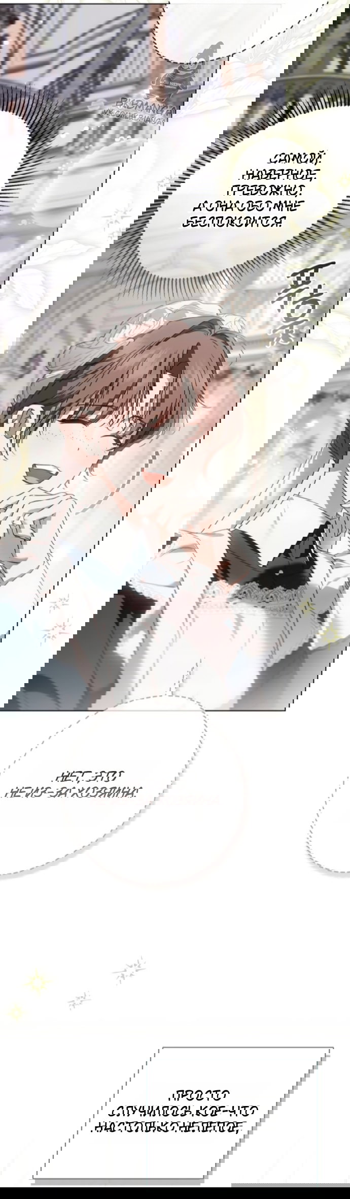 Манга Тайная служанка графа - Глава 78 Страница 9