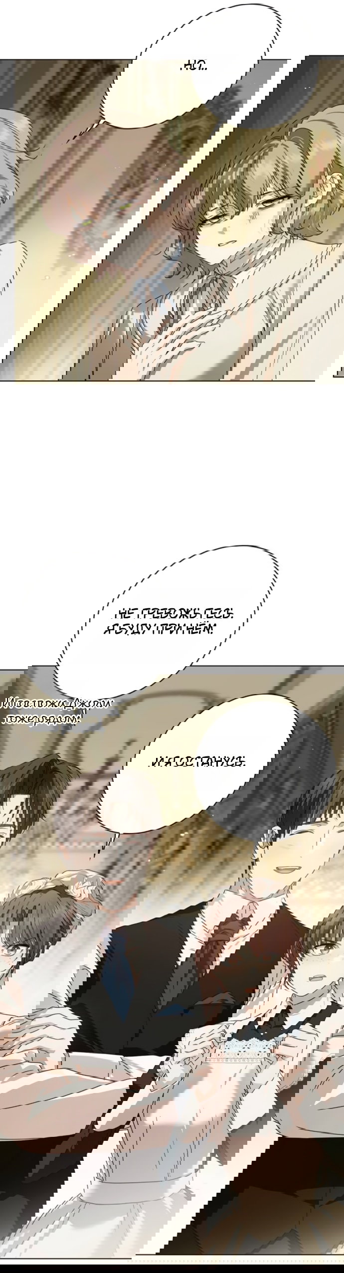 Манга Тайная служанка графа - Глава 78 Страница 41