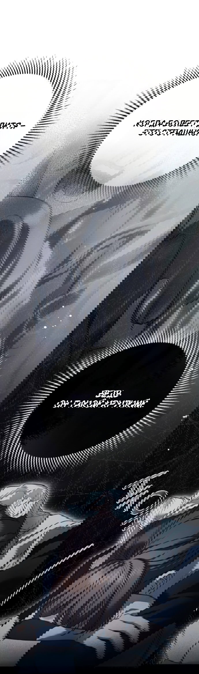 Манга Тайная служанка графа - Глава 78 Страница 47