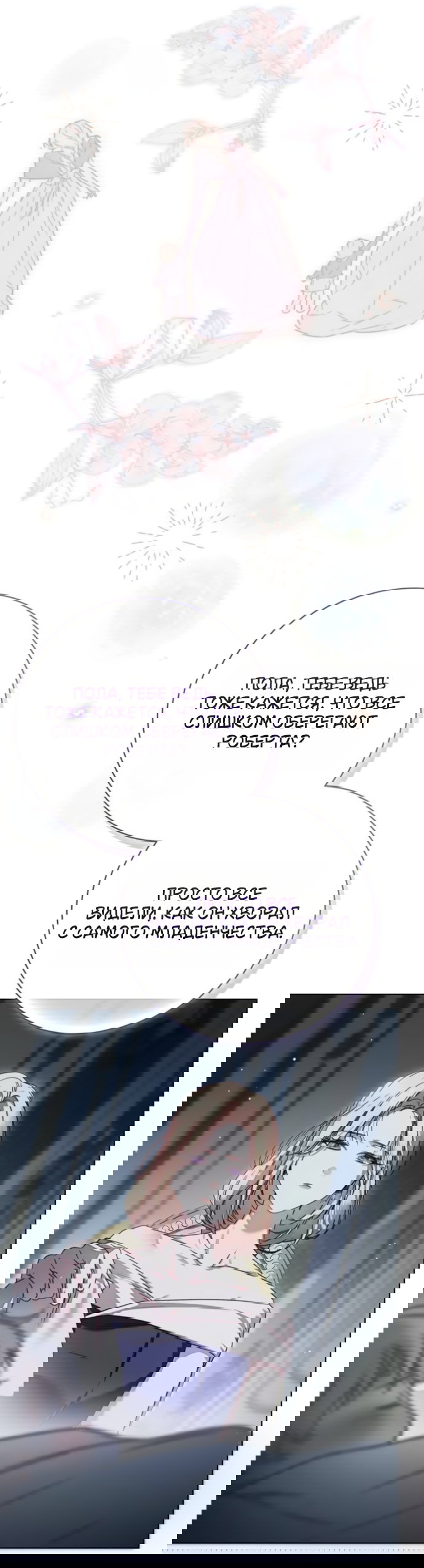 Манга Тайная служанка графа - Глава 78 Страница 45