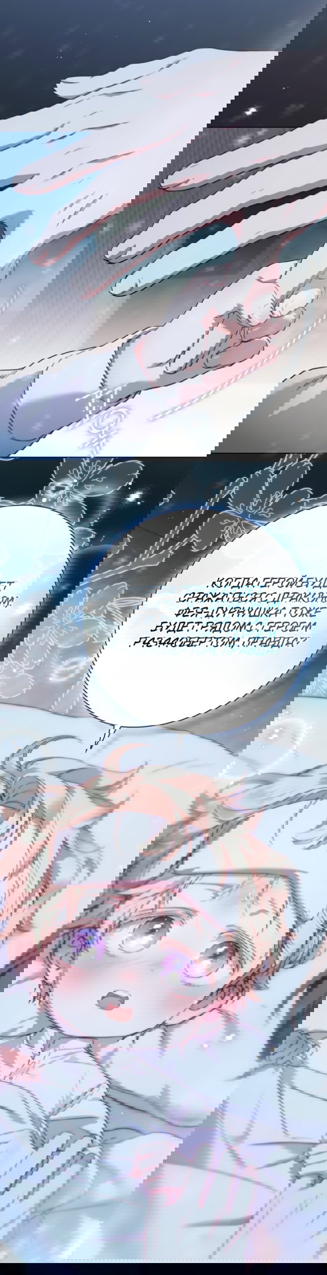 Манга Тайная служанка графа - Глава 78 Страница 55