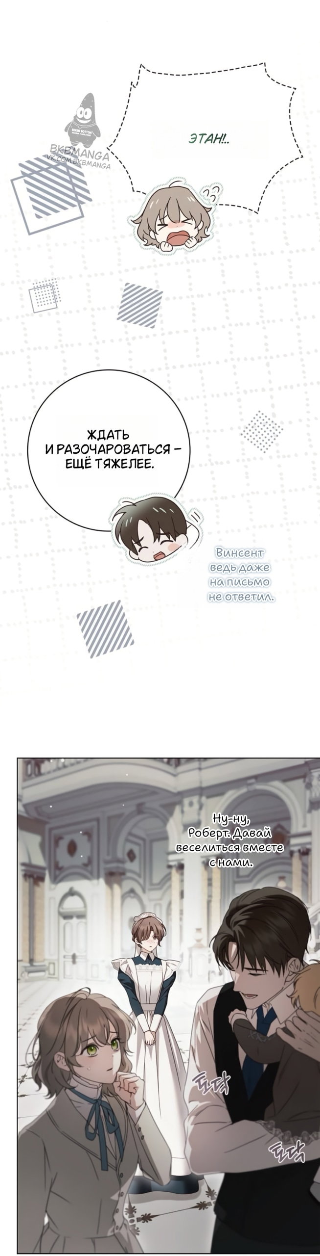 Манга Тайная служанка графа - Глава 78 Страница 5