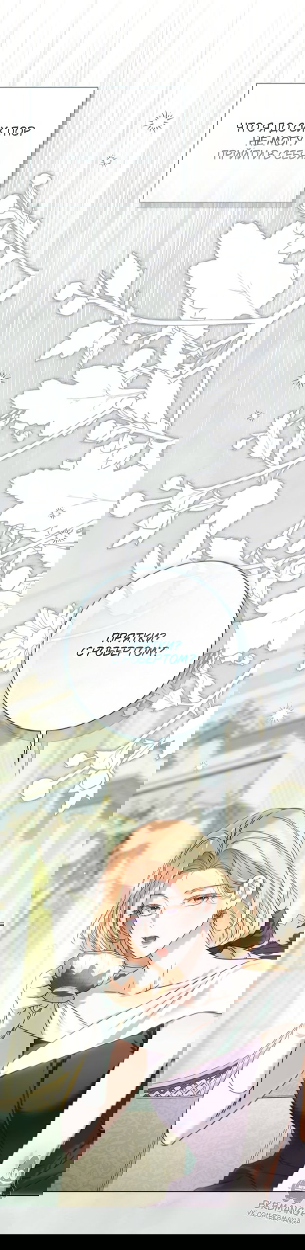 Манга Тайная служанка графа - Глава 78 Страница 10