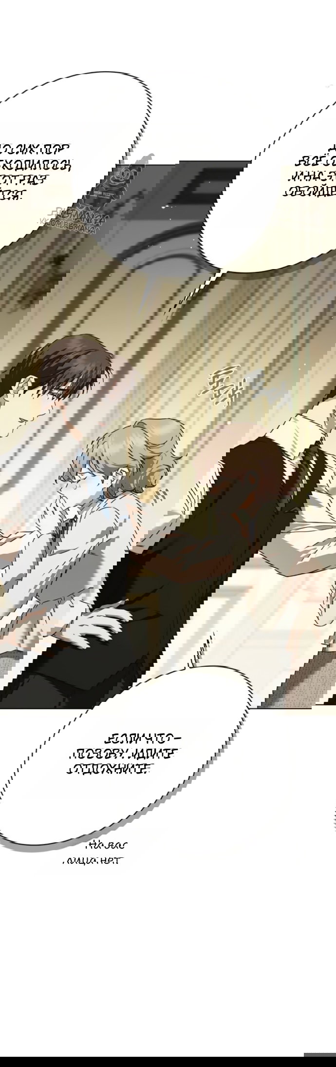 Манга Тайная служанка графа - Глава 78 Страница 40