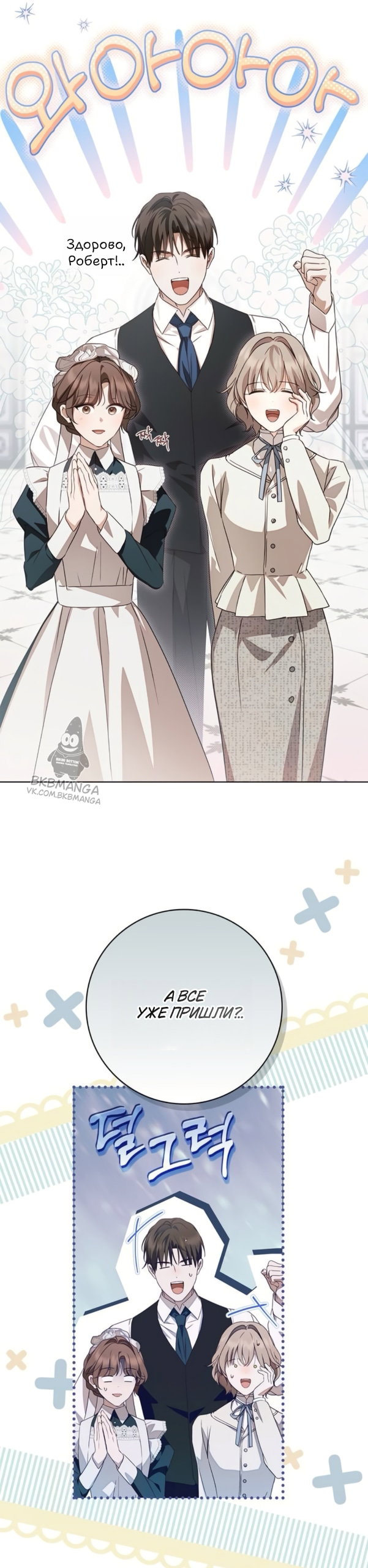 Манга Тайная служанка графа - Глава 78 Страница 2