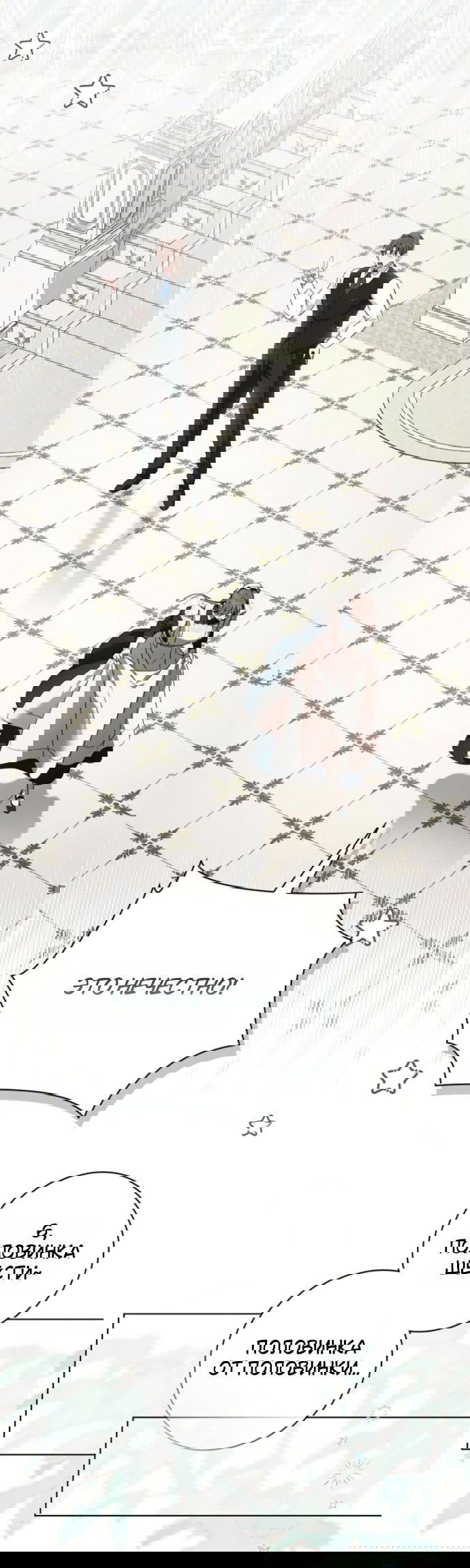 Манга Тайная служанка графа - Глава 78 Страница 23