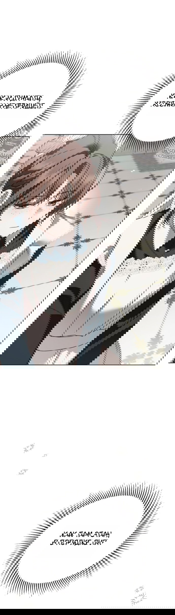 Манга Тайная служанка графа - Глава 78 Страница 6