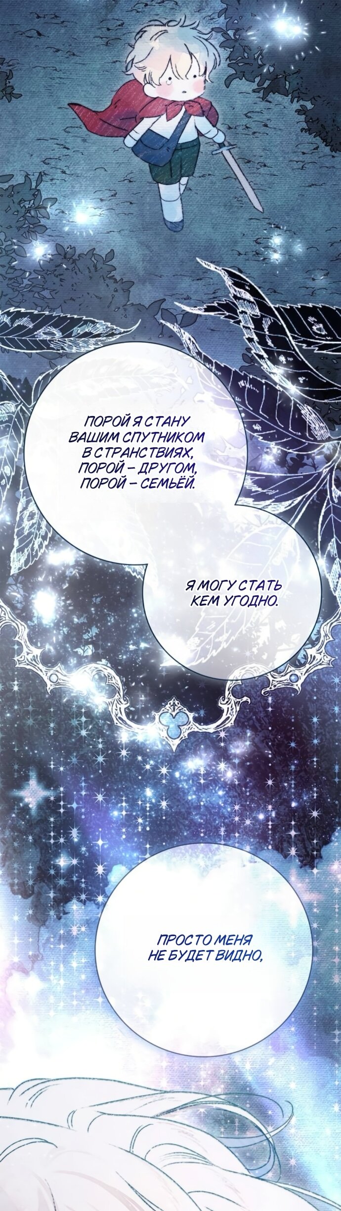 Манга Тайная служанка графа - Глава 78 Страница 58