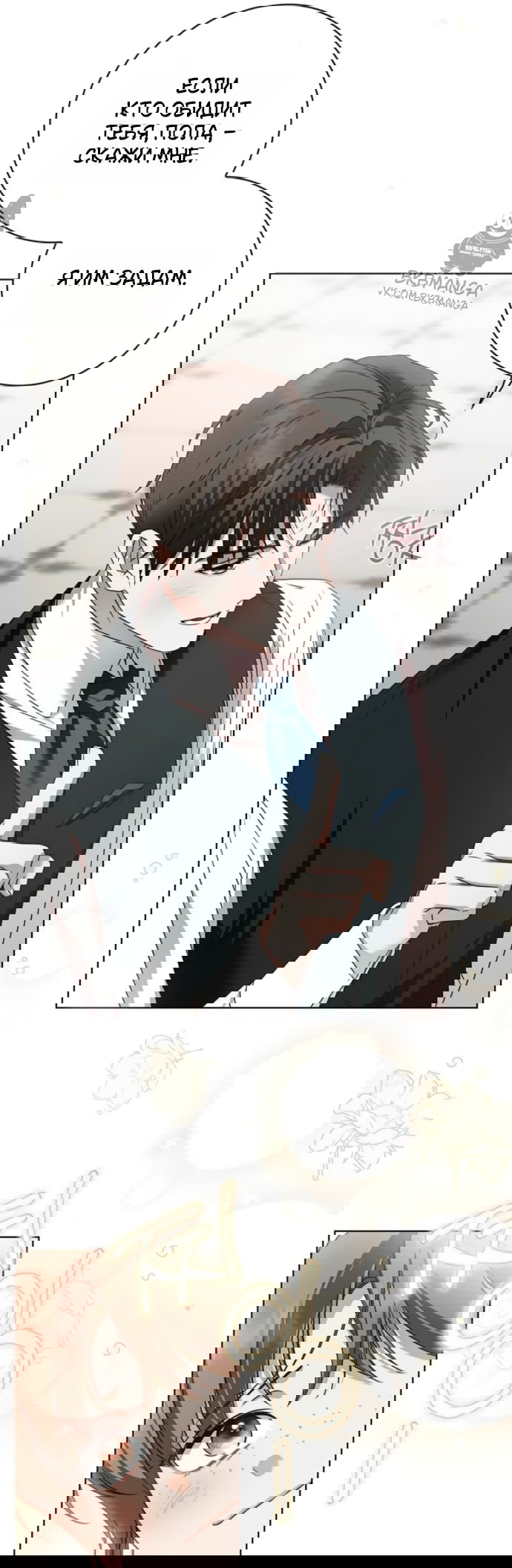 Манга Тайная служанка графа - Глава 78 Страница 21