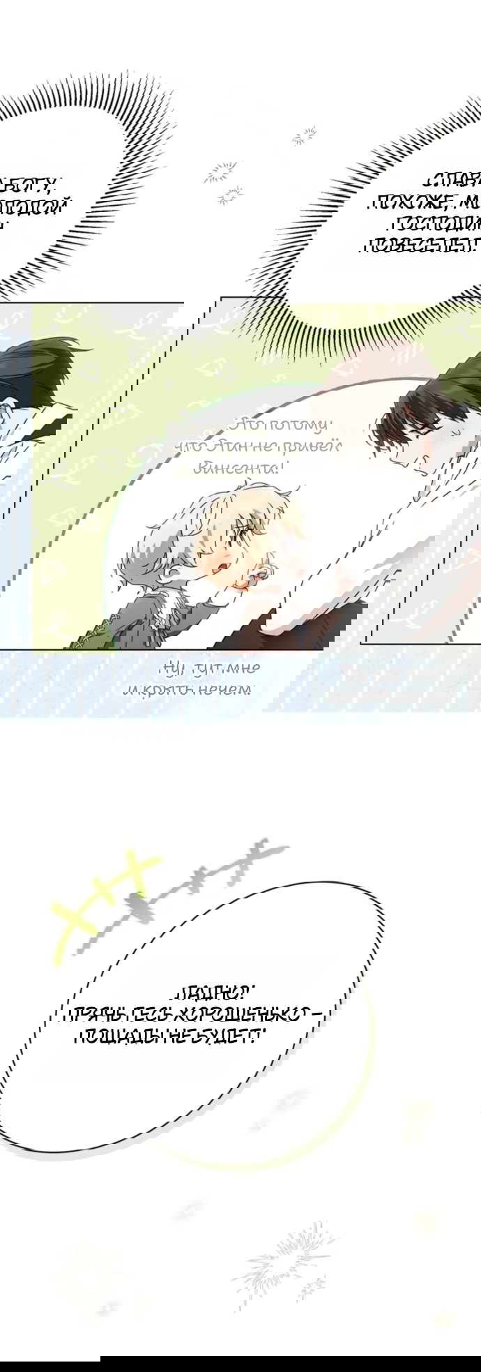 Манга Тайная служанка графа - Глава 78 Страница 15