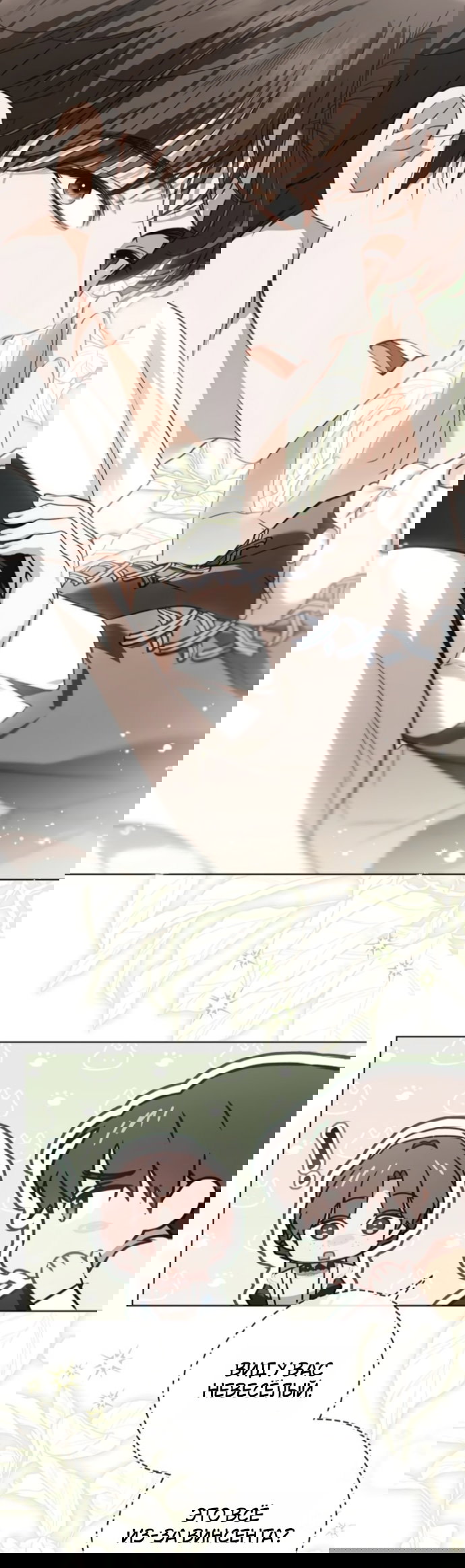 Манга Тайная служанка графа - Глава 78 Страница 8