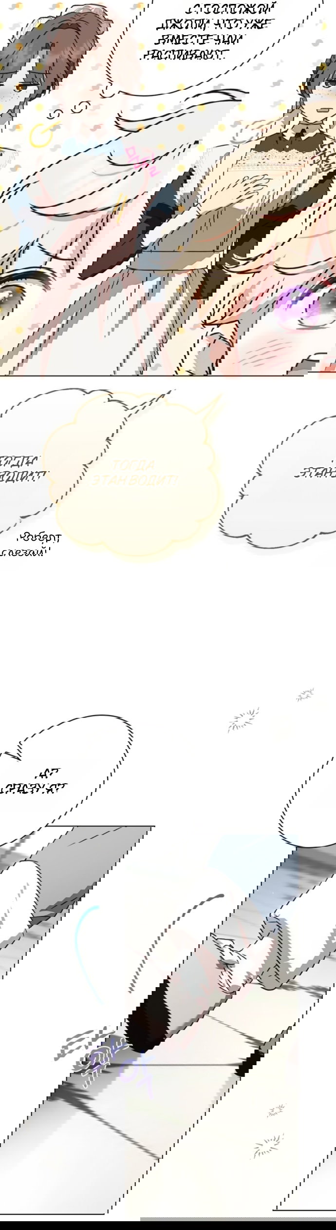 Манга Тайная служанка графа - Глава 78 Страница 14