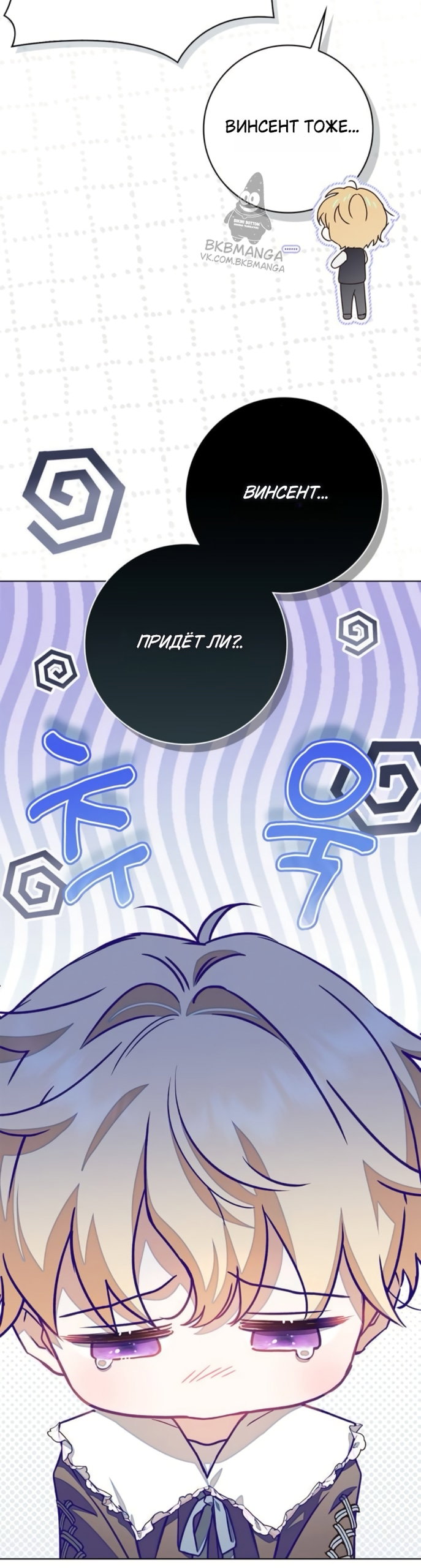 Манга Тайная служанка графа - Глава 78 Страница 4