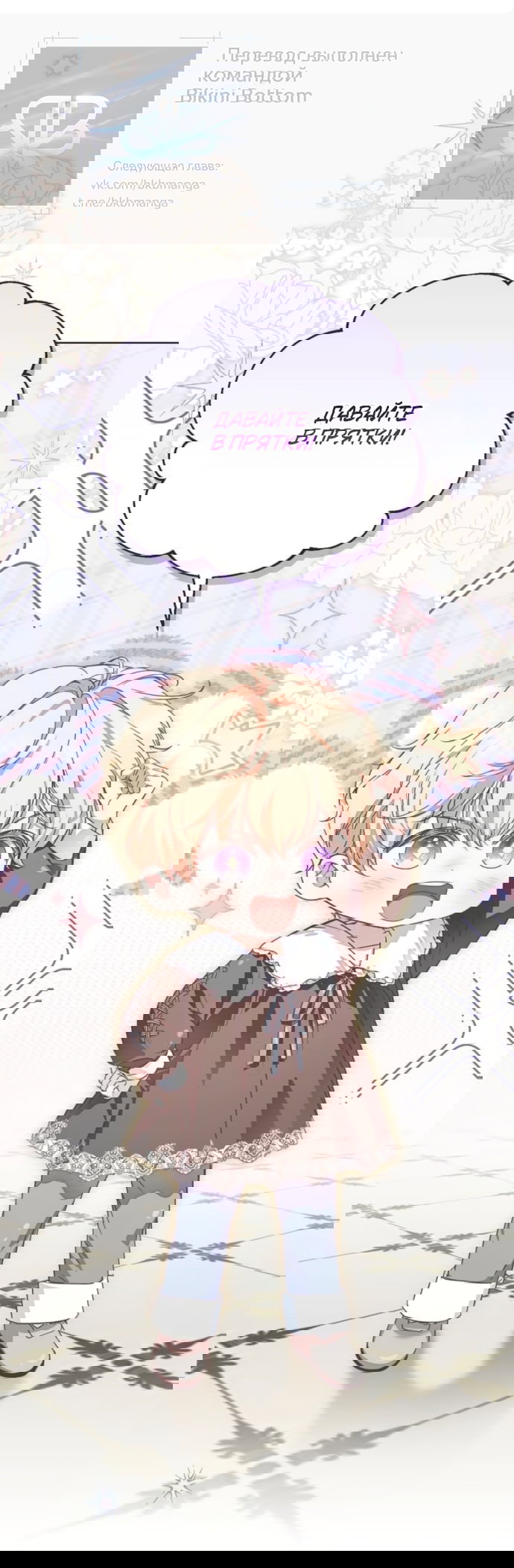 Манга Тайная служанка графа - Глава 78 Страница 1