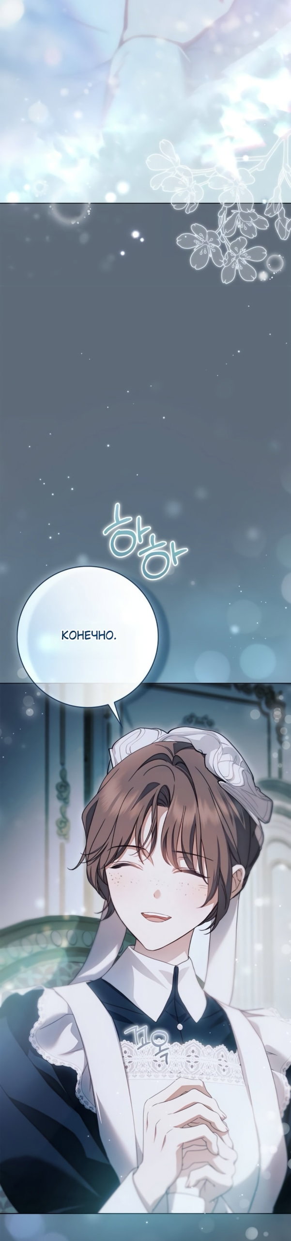 Манга Тайная служанка графа - Глава 78 Страница 56