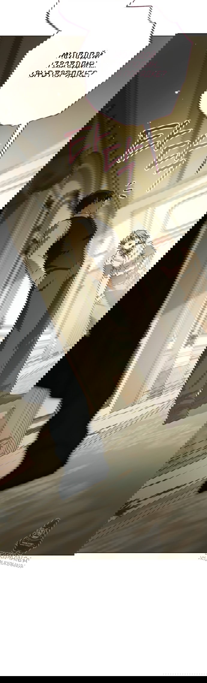 Манга Тайная служанка графа - Глава 78 Страница 38