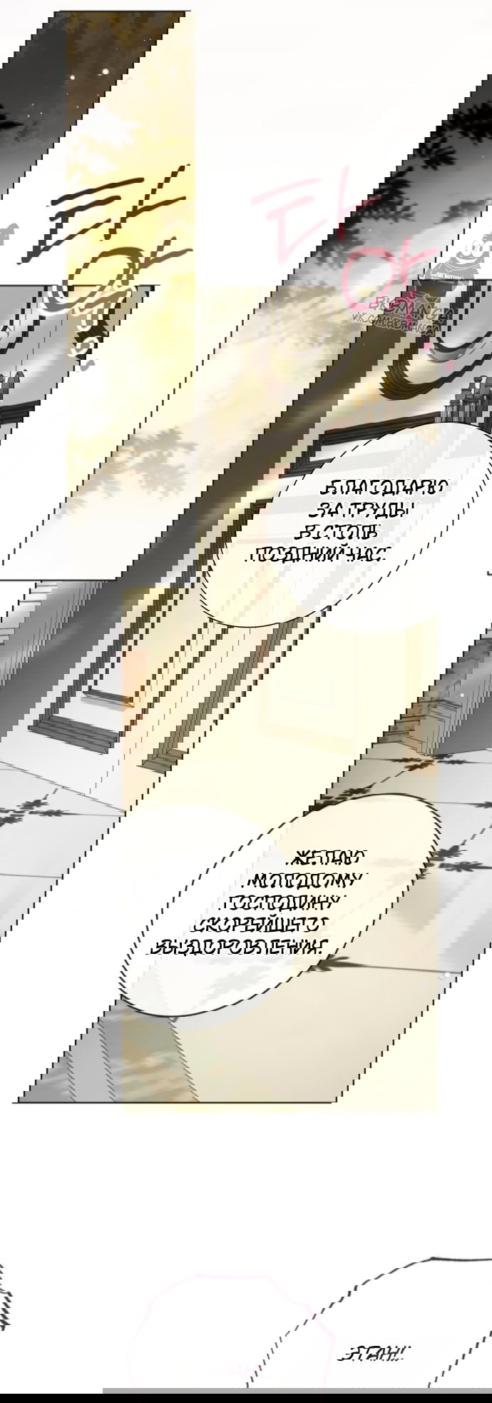 Манга Тайная служанка графа - Глава 78 Страница 37