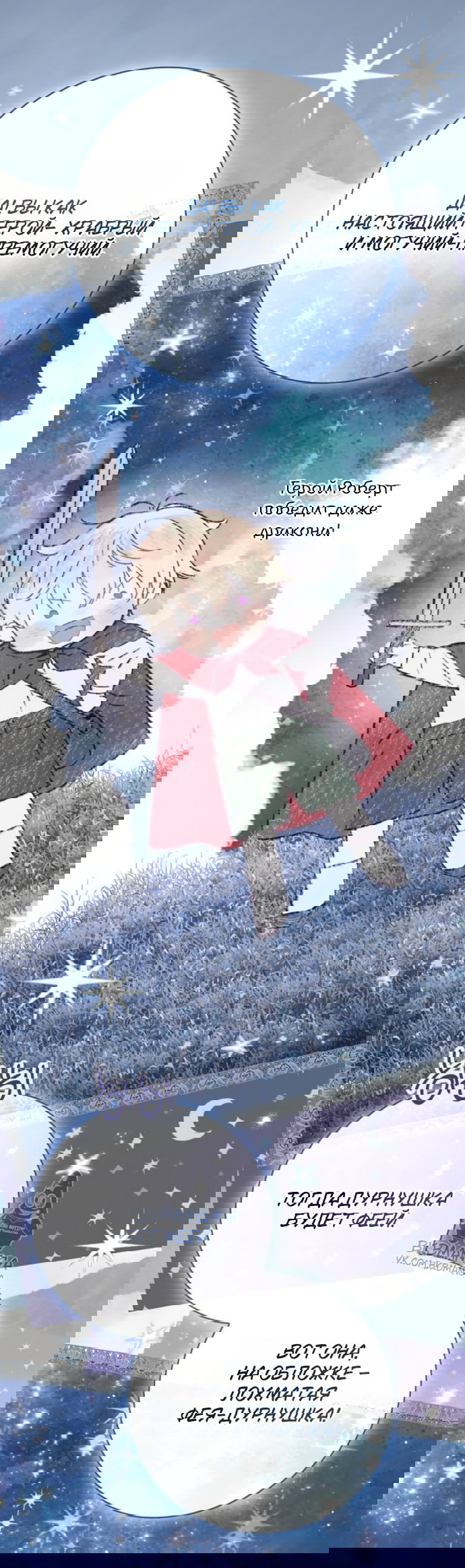 Манга Тайная служанка графа - Глава 78 Страница 53