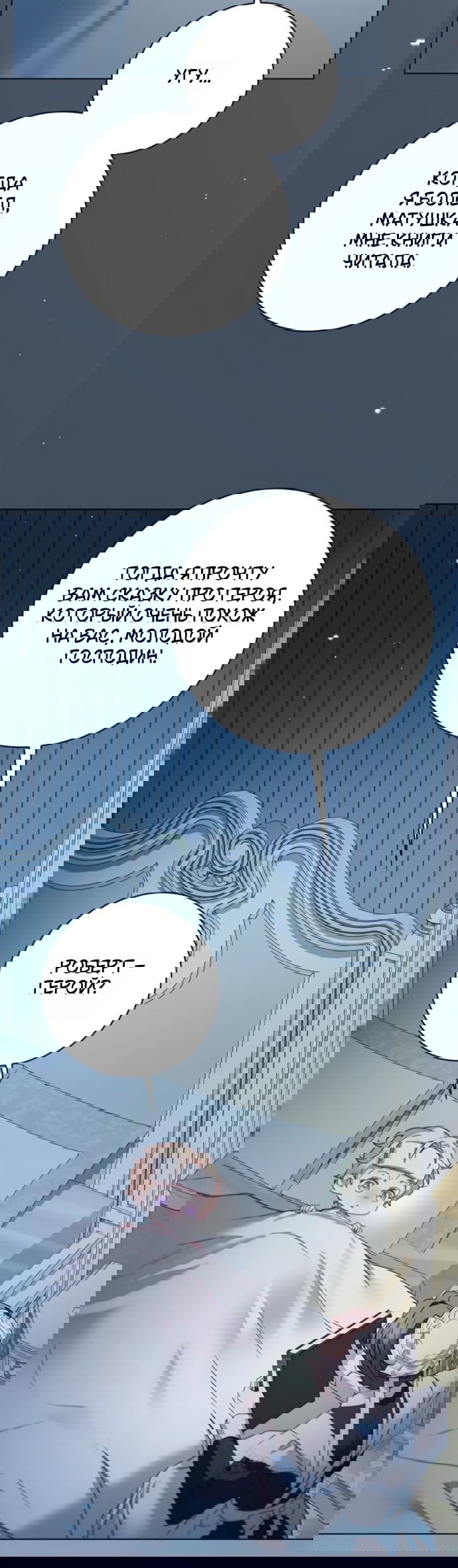 Манга Тайная служанка графа - Глава 78 Страница 52