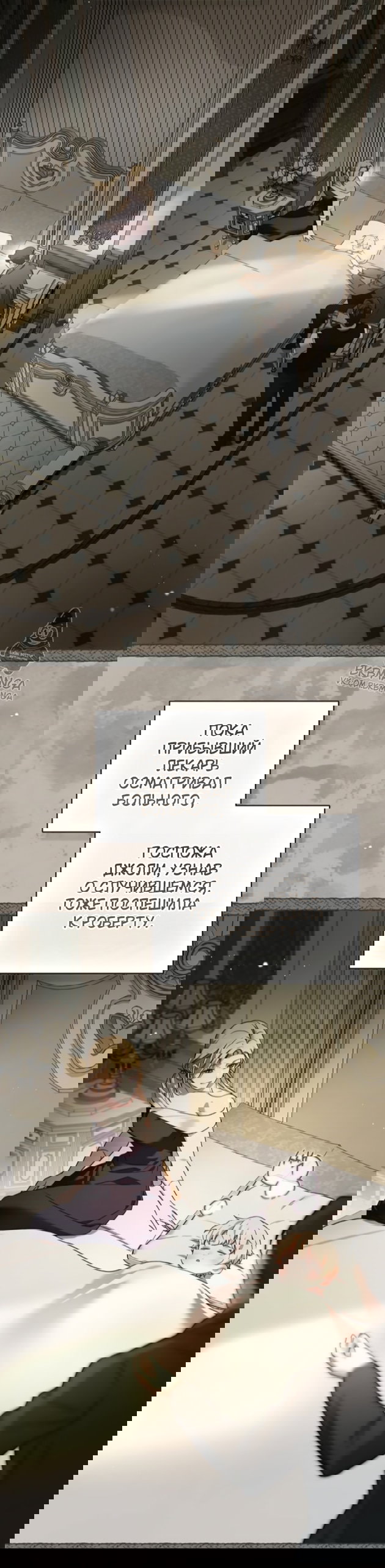 Манга Тайная служанка графа - Глава 78 Страница 35