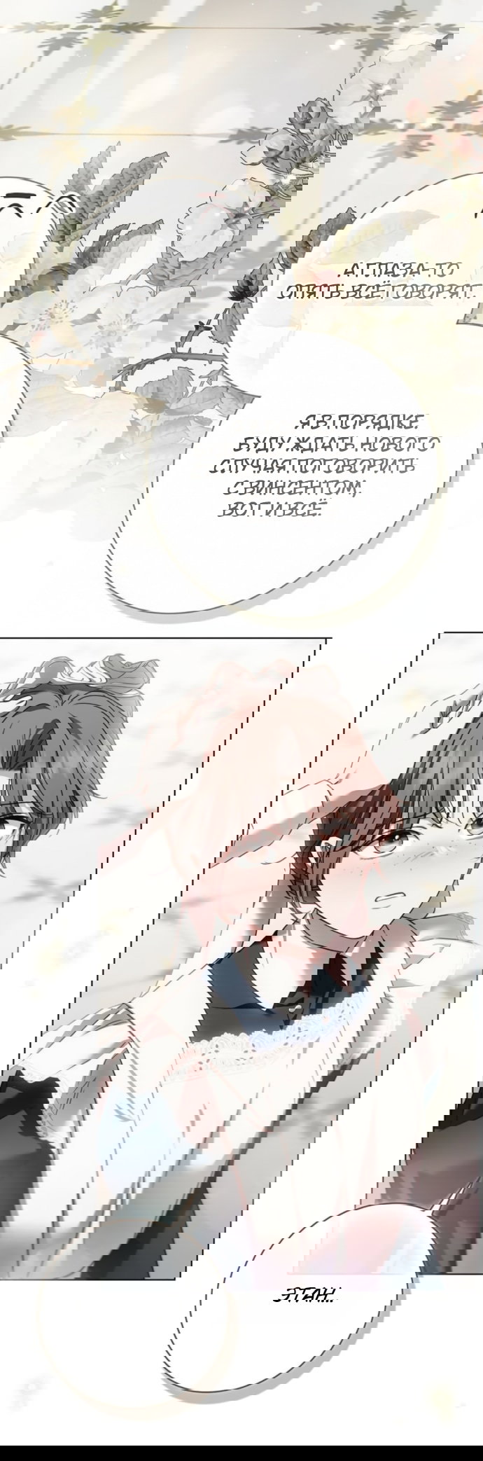 Манга Тайная служанка графа - Глава 78 Страница 20