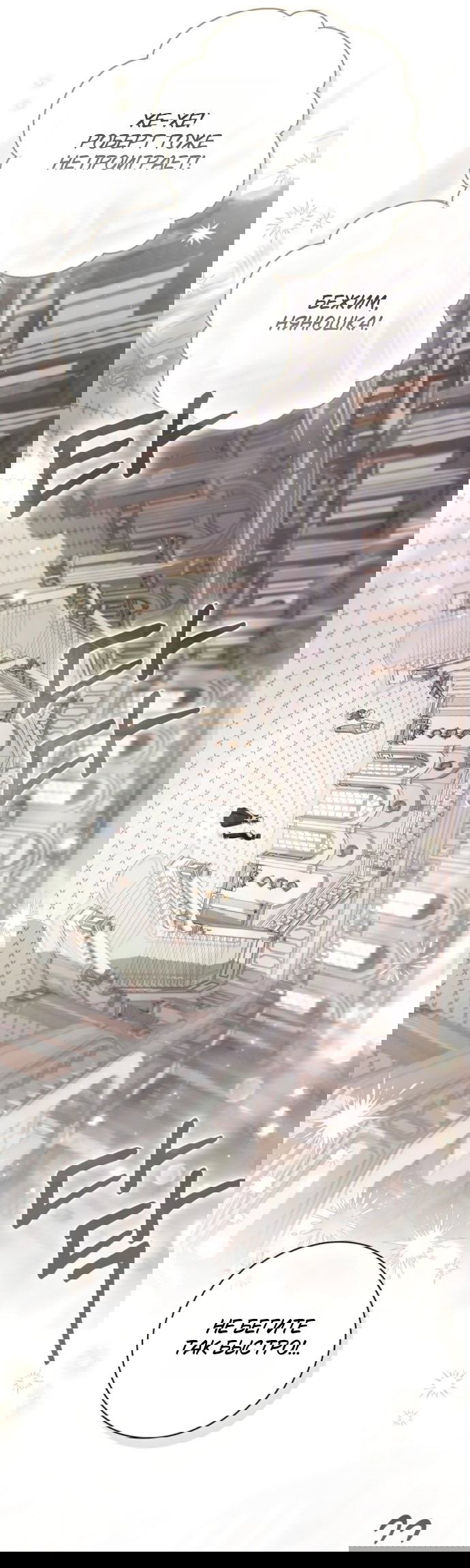 Манга Тайная служанка графа - Глава 78 Страница 16