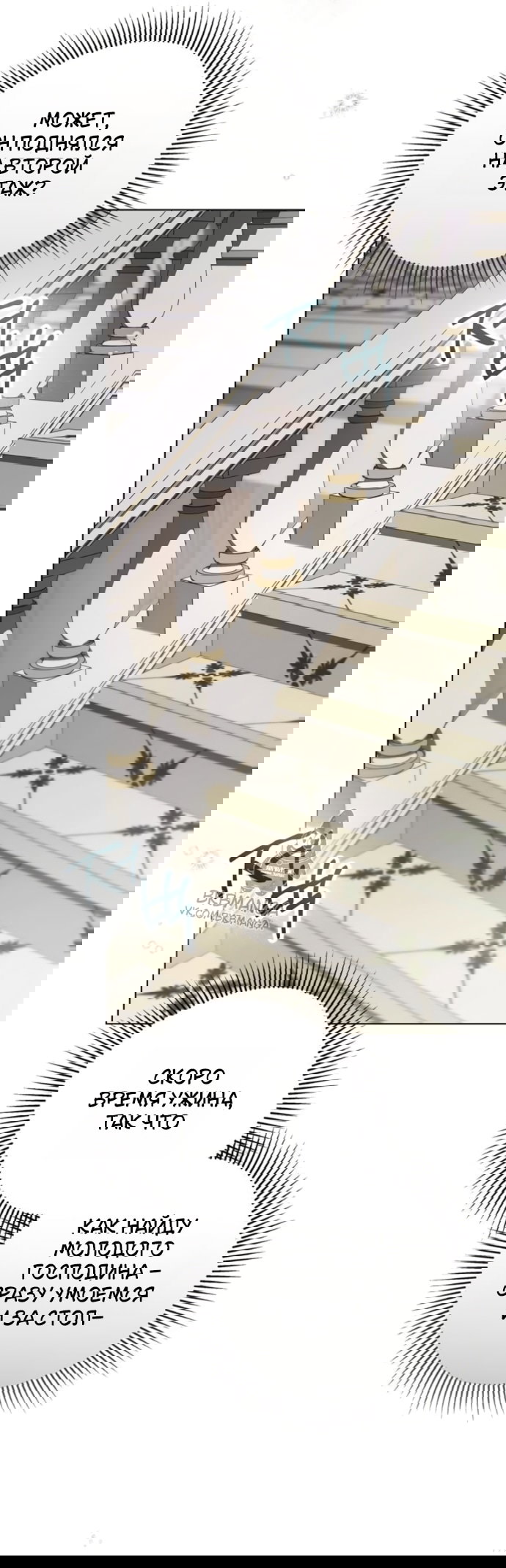 Манга Тайная служанка графа - Глава 78 Страница 29